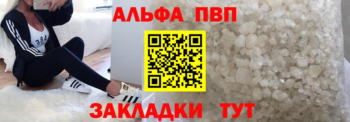 Альфа ПВП  Alpha-PVP мука  Кузнецк  Вход с VPN  APVP СК КРИС  APVP крисы CK 