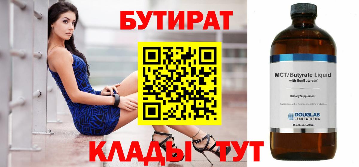 БУТИРАТ оксибутират Кузнецк