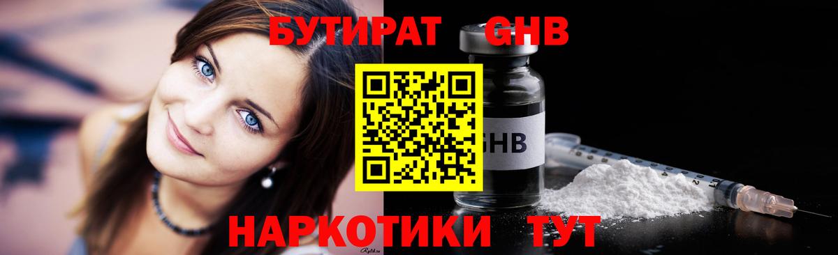 Бутират Butirat  Вход с VPN  Бутират  Кузнецк 