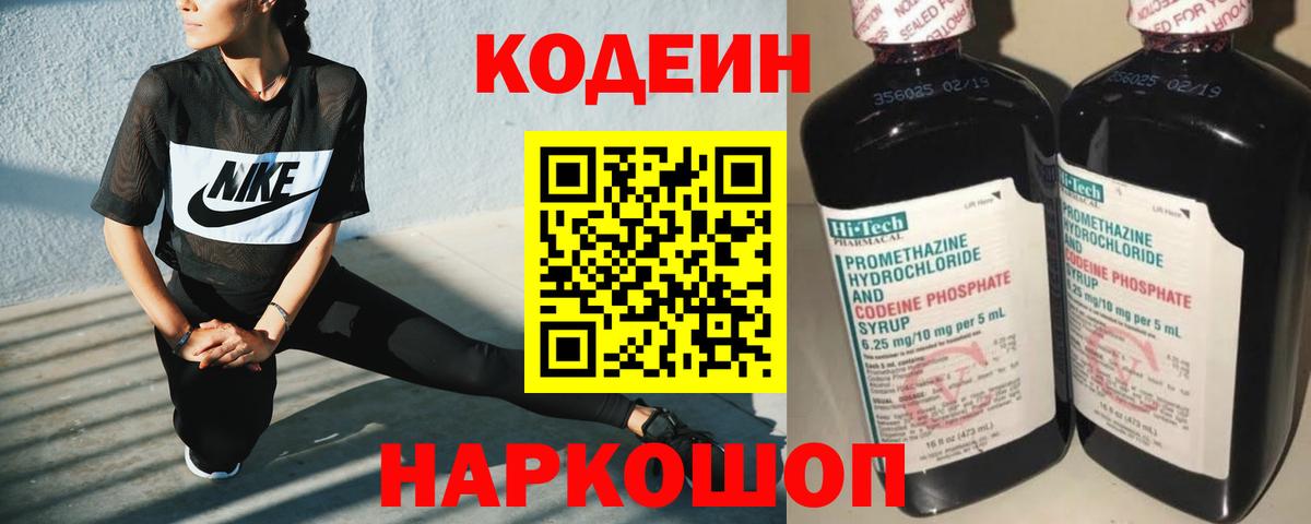 Кодеиновый сироп Lean напиток Lean (лин)  Codein напиток Lean (лин)  Вход с VPN  Кузнецк 