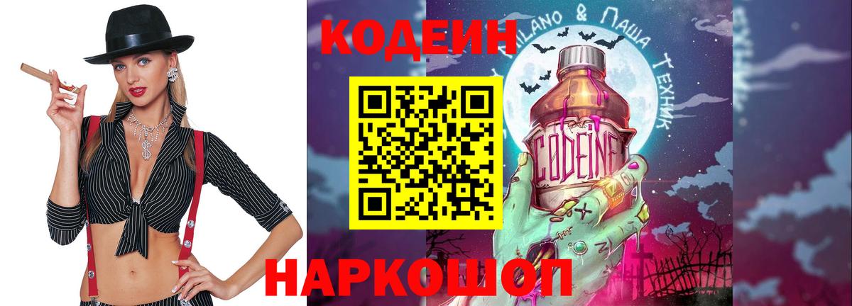 Кодеиновый сироп Lean Purple Drank Кузнецк