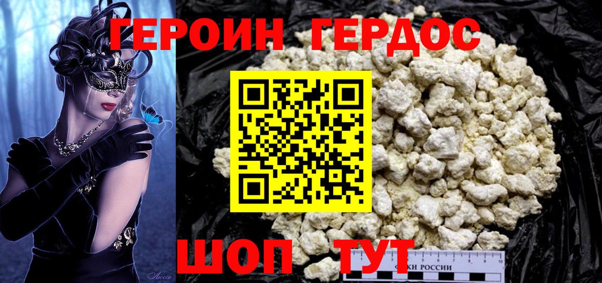 Кузнецк  Героин хмурый  Вход с VPN 
