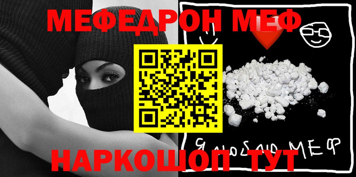 МЕФ mephedrone  Меф  Кузнецк  Вход с VPN 