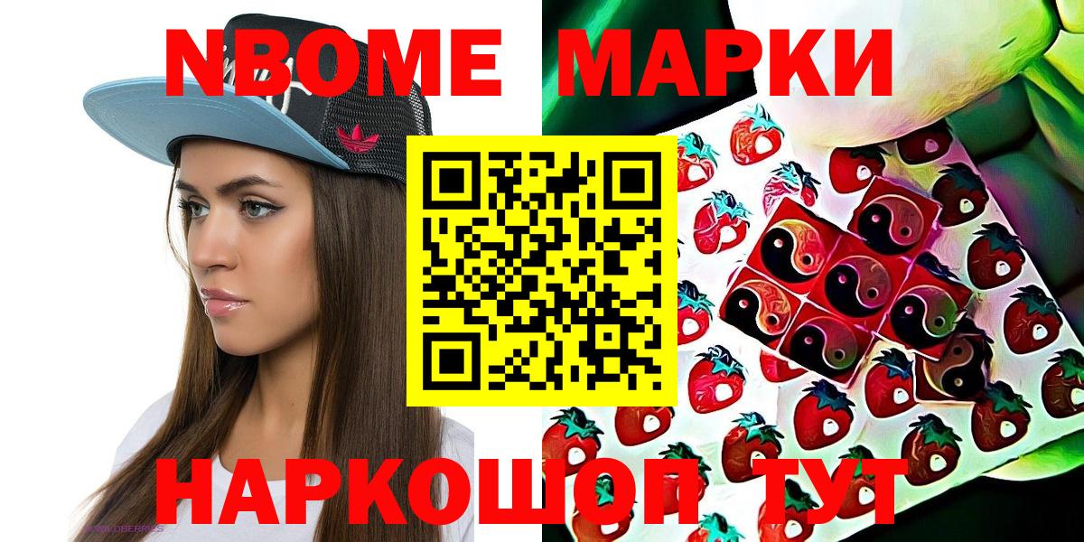 Марки N-bome 1,8мг Кузнецк